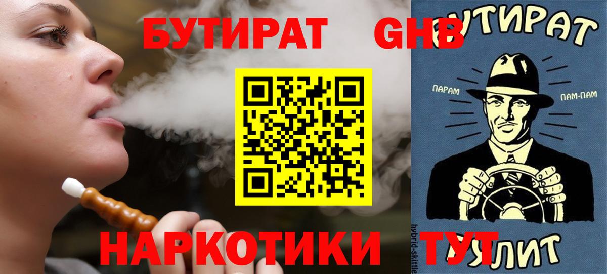 Михайловка  БУТИРАТ вода  Вход с VPN 