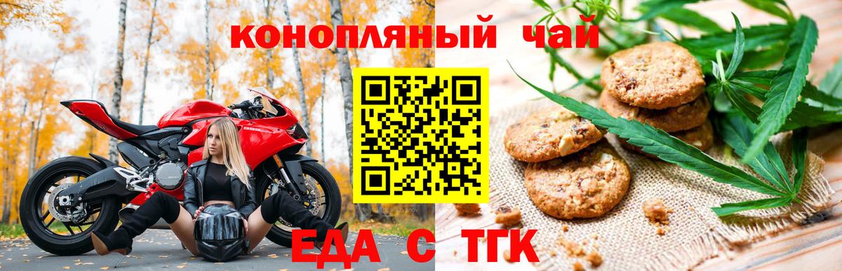 Печенье с ТГК марихуана  Вход с VPN  Михайловка 