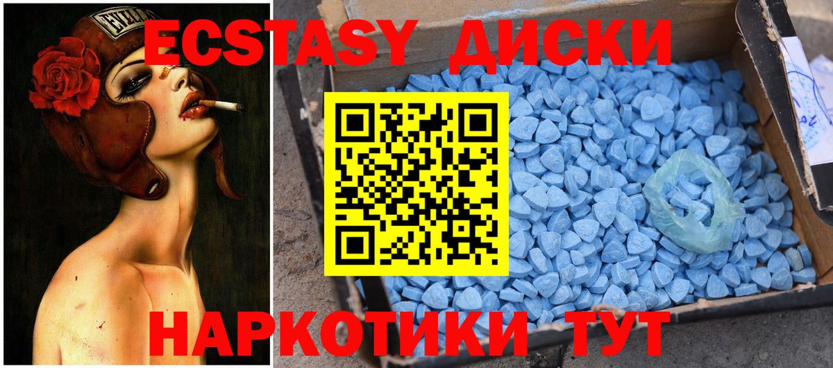 Ecstasy VHQ  Вход с VPN  Михайловка  Ecstasy круглые 