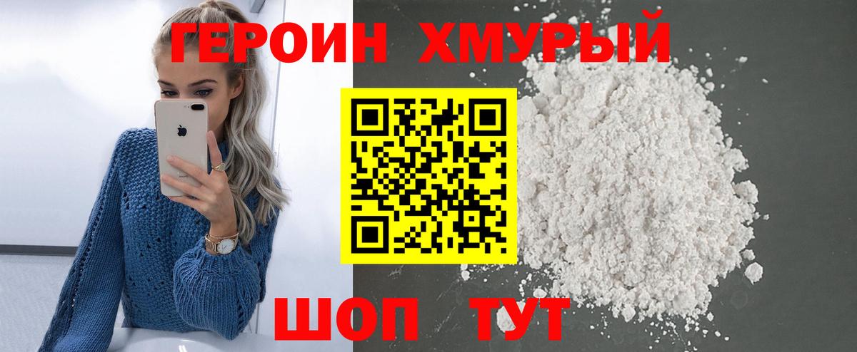 Героин белый  Вход с VPN  Михайловка 