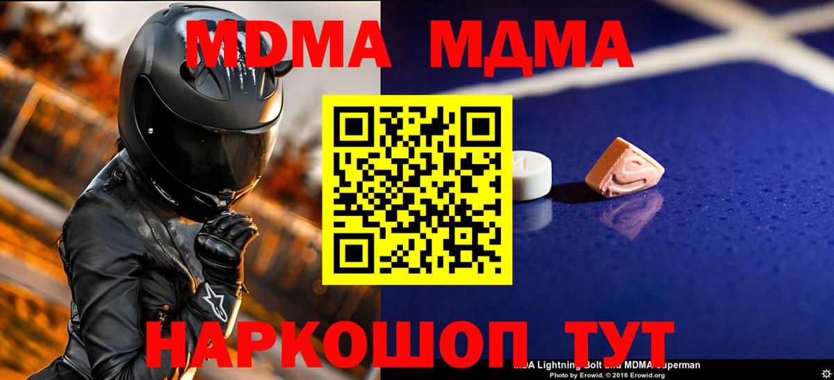 Михайловка  MDMA молли  Вход с VPN  МДМА crystal 